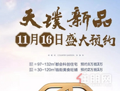 年终钜献【天璞组团】16幢预约盛启！