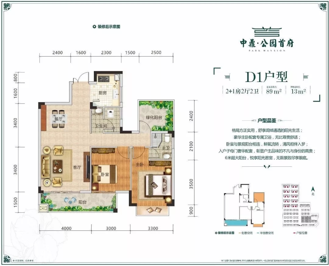 中鼎公园首府户型图