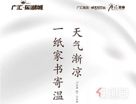 广汇·东湖城11月工程进度 | 天气渐凉，一纸家书寄温暖