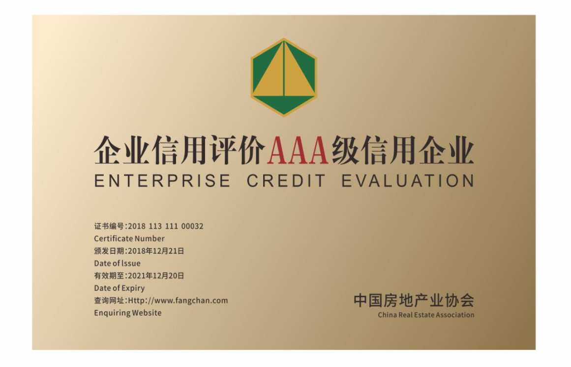 图5：AAA企业信用等级证书认证证书.jpg