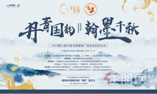 住朋网2020年第三届中国书画春晚广西会场启动仪式于荣和·金座园满举办187.png