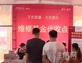 不再跑银行 柳州业主交存维修资金可在交房现场办理