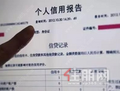 征信新规来了！！影响所有买房人！