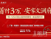 【贵港阳光城文澜府】美食臻味，暖冬家宴致谢荷城!