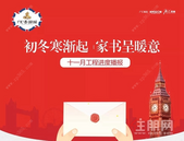 广汇·圣湖城 | 11月**工程进度，新家正缓缓呈现。