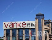 万科3天为6个子公司提供贷款担保 合计约85.4亿元