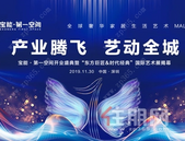 全球奢华家居生活艺术MALL—宝能·**空间11月30日盛大开业