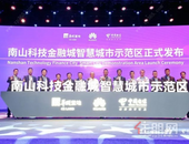 5G已来｜华润置地携手华为、中国电信启动智慧城市战略合作