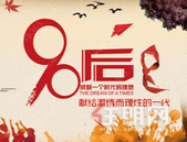 **批90后30岁*** 是该存钱买房了