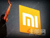 “杂货铺”小米官宣新业务：跨界进军智慧地产