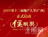 2019第十二届地产人节（广西）巡游活动正式启动
