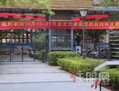 柳州某小区新选业委会成员被社区叫停 这是为什么？