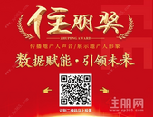 2019第十二届地产人节（广西）“住朋奖”网络投票火热角逐中，快来围观排名！