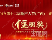 第十二届地产人节启动仪式之贵港巡游盛大启动