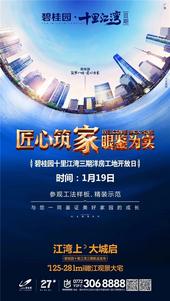 匠心筑家，眼鉴为实｜十里江湾三期洋房工地开放日，1月19日盛启
