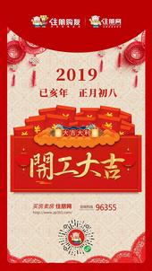 开工大吉 | 2019努力奔跑，我们都是住朋追梦人！
