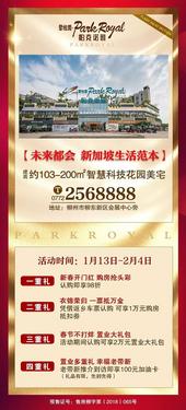 美碧桂园·帕克诺雅新春开门红 认购即享98折