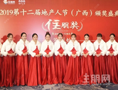 第十二届地产人节(广西)暨"住朋奖"颁奖盛典圆满落幕！