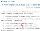 深汕合作区商品房解冻，限购2套限售5年，不计入深圳市限购范围