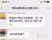 单价突破30万?深圳湾豪宅恒裕滨城业主抱团卖房，一周涨100万