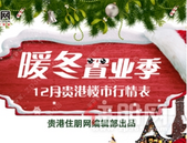12月桂平-贵港楼市行情表