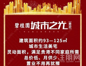 【福利】幸福“蛋”生，碧桂园城市之光万枚鸡蛋全城免费送