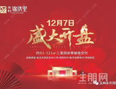 号外！号外！|| 12月7日(本周六 上午)，据说这里有大事发生~