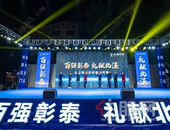 “百强彰泰 礼献北流”彰泰·永顺学府产品品鉴会圆满落幕，火爆全城！