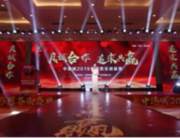 "真诚合作 追求共赢"中港城2019年感恩答谢盛典落幕