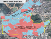 网友爆料：光明中心区楼村动工拆迁，补偿方案曝光