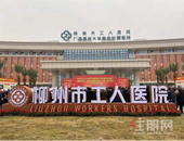 柳州市工人医院总院搬迁工程落成 预计明年四月投入使用