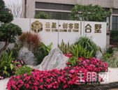 双12秒房节惊爆来袭！ 半价不给力，创客园买房折上折购给力！