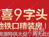 仅剩**! 首付18万起! 2019年刚需抄底双地铁房的**机会!