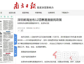 重磅！深圳前海发布12项惠港澳居民政策，买房同深户一样