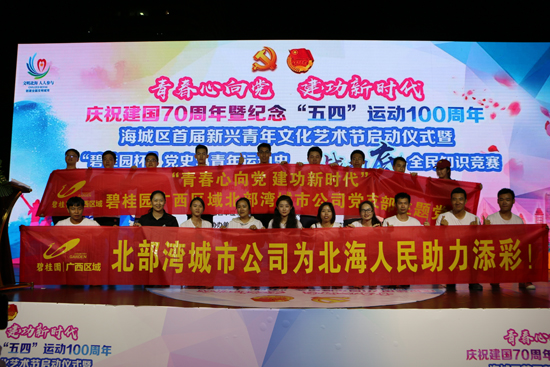 海城区“青春心向党 建功新时代--‘碧桂园’杯党史、青年史一战到底知识竞赛”.JPG