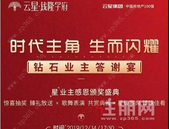 时代主角 生而闪耀丨钻石业主答谢宴即将盛启