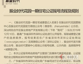 深汕合作区首座住宅昨日摇号，2618人抢376套房！中签率14.36%