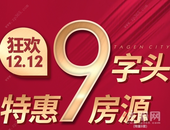 首付12万起！双十二南宁楼市怎么玩？全毛坯地铁房9字头！