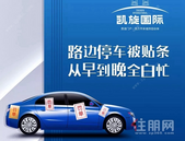 【凯旋国际】车位大PK | 一席室内车位多重要，比比就知道