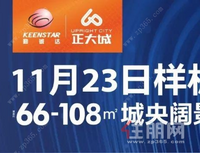 勤诚达正大城丨抢占C位，三期城央阔景样板房等你揭晓！