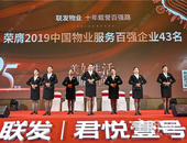 2019联发柳州铂金业主年终万家宴 圆满落幕