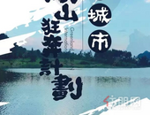 【南宁北丰收节】来湖山拾趣美好 酿时光成诗