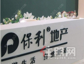 有息负债成本逐年攀升 保利地产2019年度销售目标难企