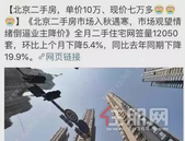 太气了！544万在北京买房，三年后我还亏了85万！
