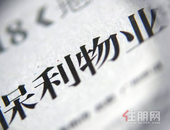同日上市“冰火两重天” 保利物业大涨时代邻里破发