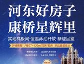 岁末特惠|康桥星辉里N+1百变户型4798元/㎡起！