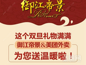 【御江帝景】美好生活联盟，陪你迎新好吃好玩