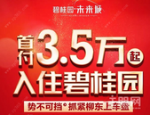 碧桂园城市花园12月工进：2-8#楼主体结构已封顶