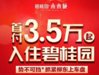 碧桂园城市花园12月工进：2-8#楼主体结构已封顶