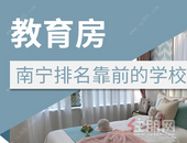 安家学校旁，是给孩子的一份好礼物